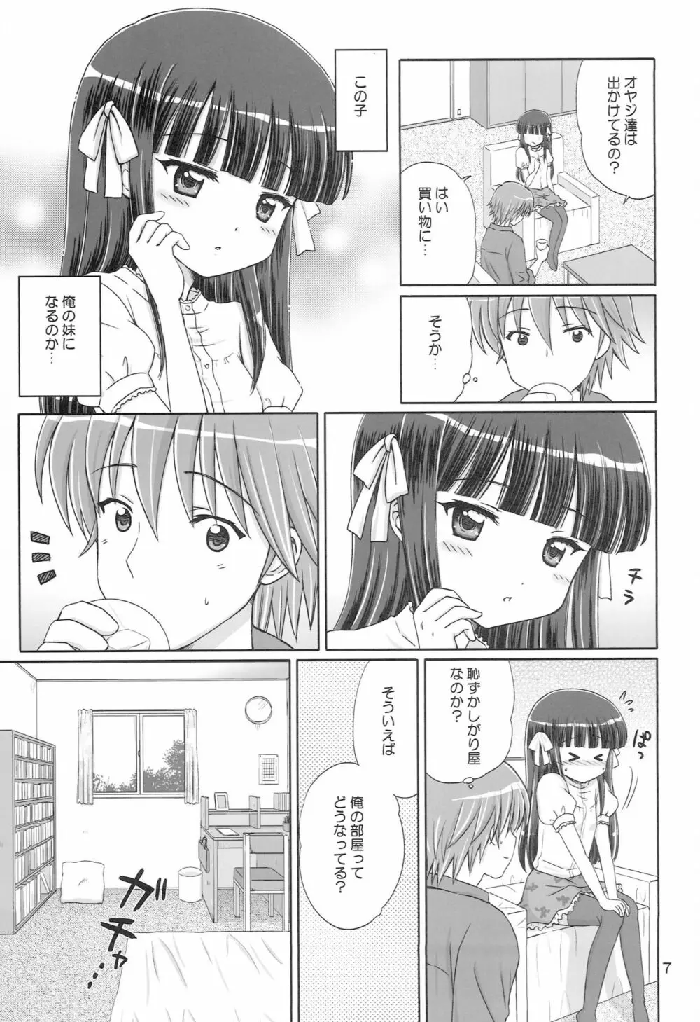 SWEET LITTLE SISTER Page.6