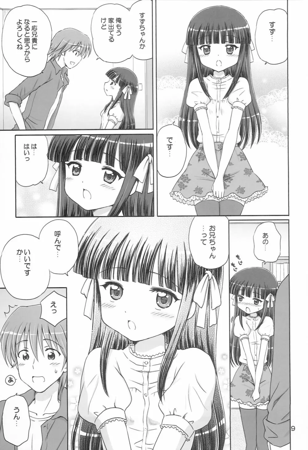 SWEET LITTLE SISTER Page.8