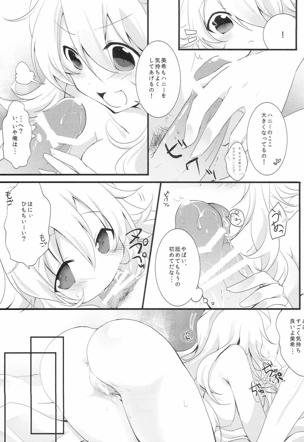 WAKE ME UP WITH A KISS Page.14