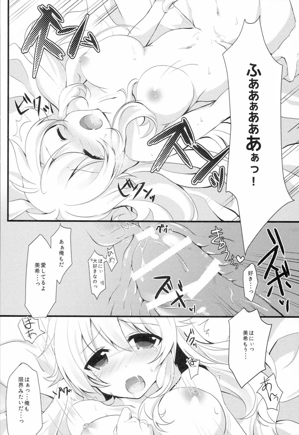 WAKE ME UP WITH A KISS Page.17
