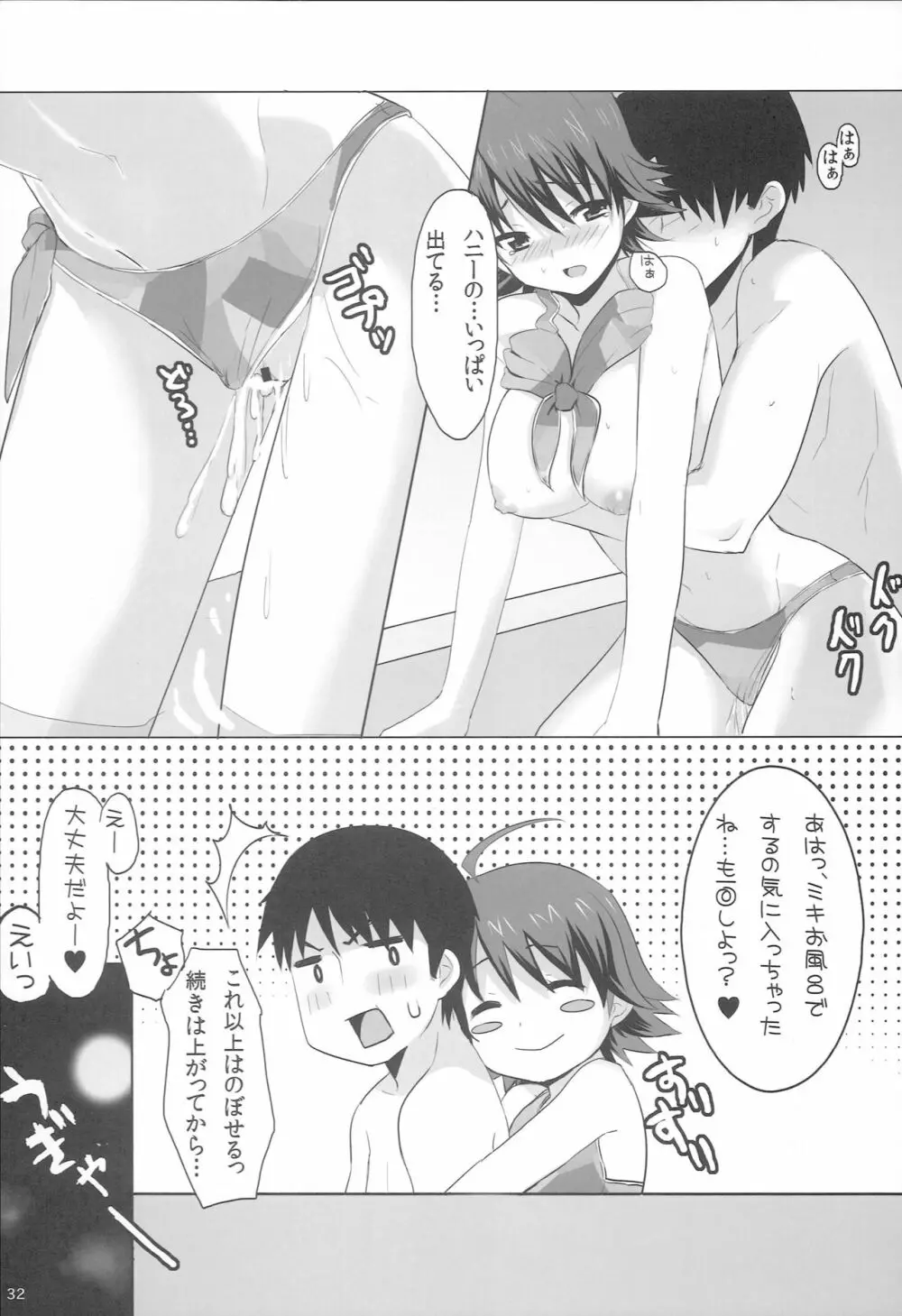 With your smile Page.31