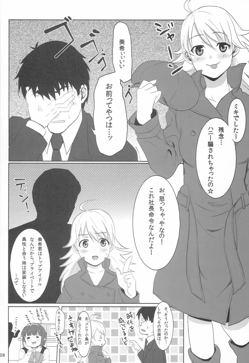 With your smile Page.7