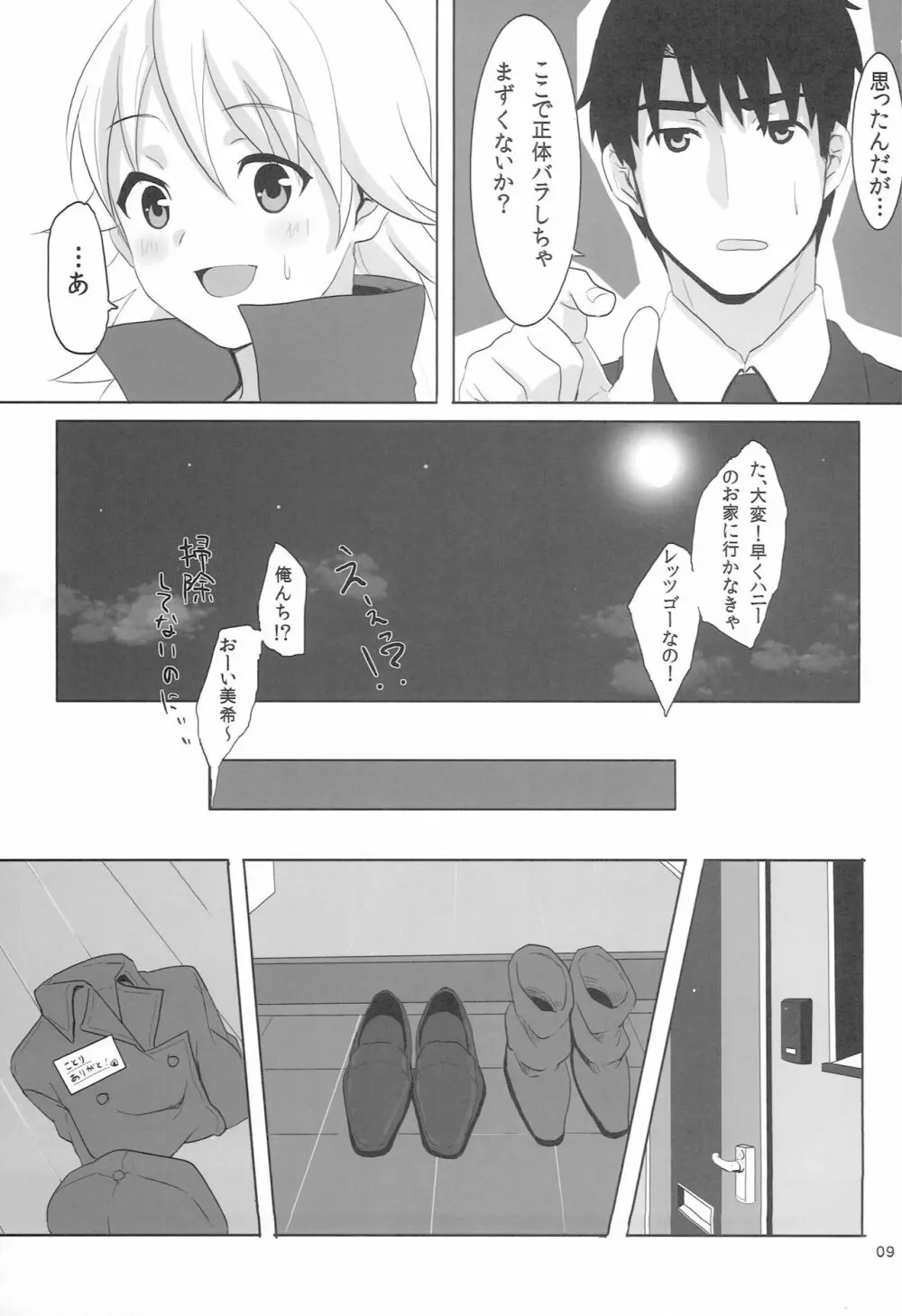 With your smile Page.8