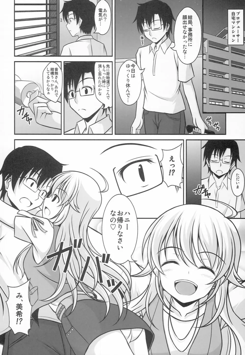 はにとら Page.5