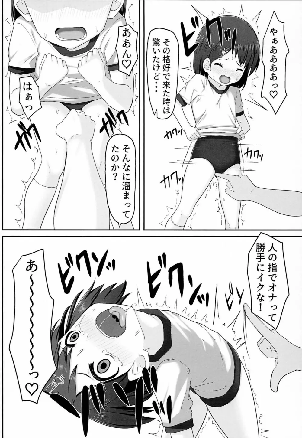 アイドル 佐◯木千枝 ―体操服編― Page.7