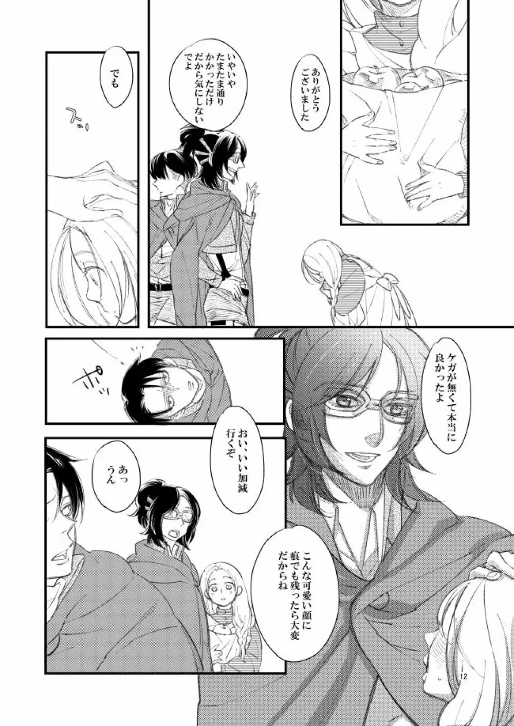 銀色トロイメライ Page.11