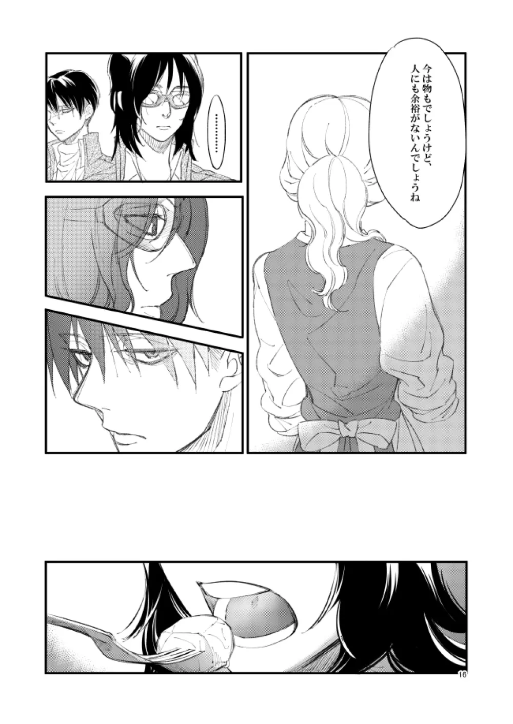 銀色トロイメライ Page.15