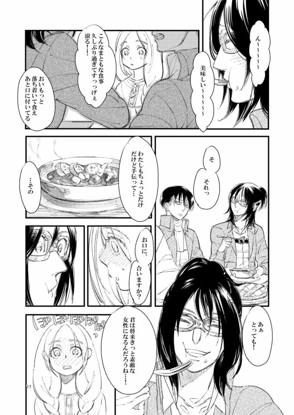 銀色トロイメライ Page.16