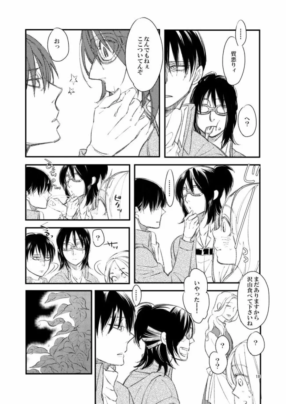 銀色トロイメライ Page.17