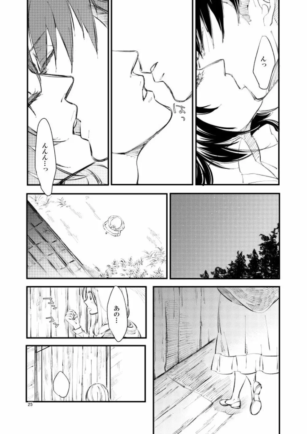 銀色トロイメライ Page.24