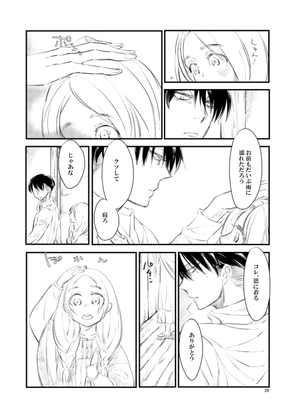 銀色トロイメライ Page.27