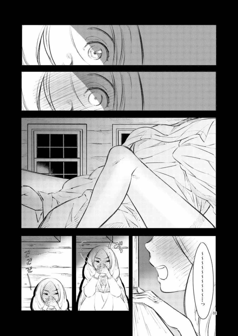 銀色トロイメライ Page.31