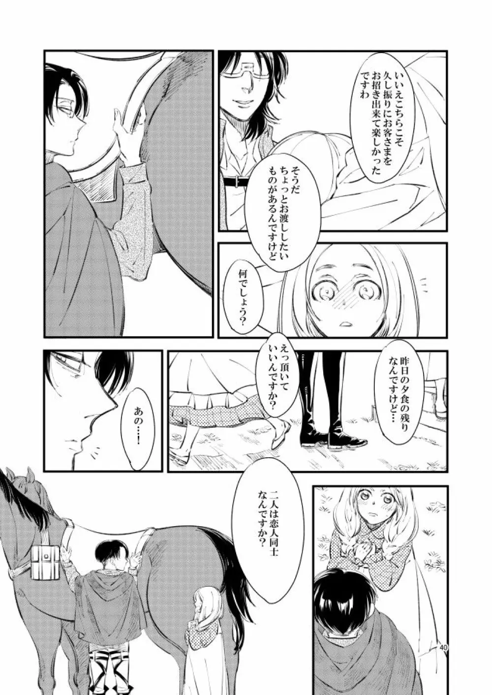 銀色トロイメライ Page.39