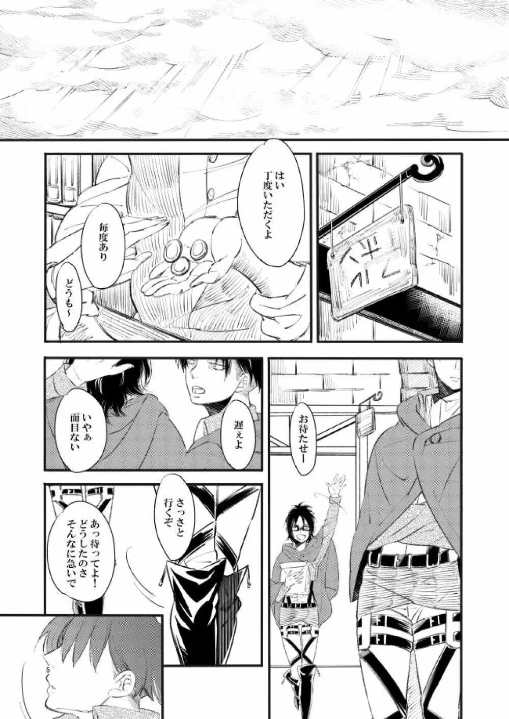 銀色トロイメライ Page.4