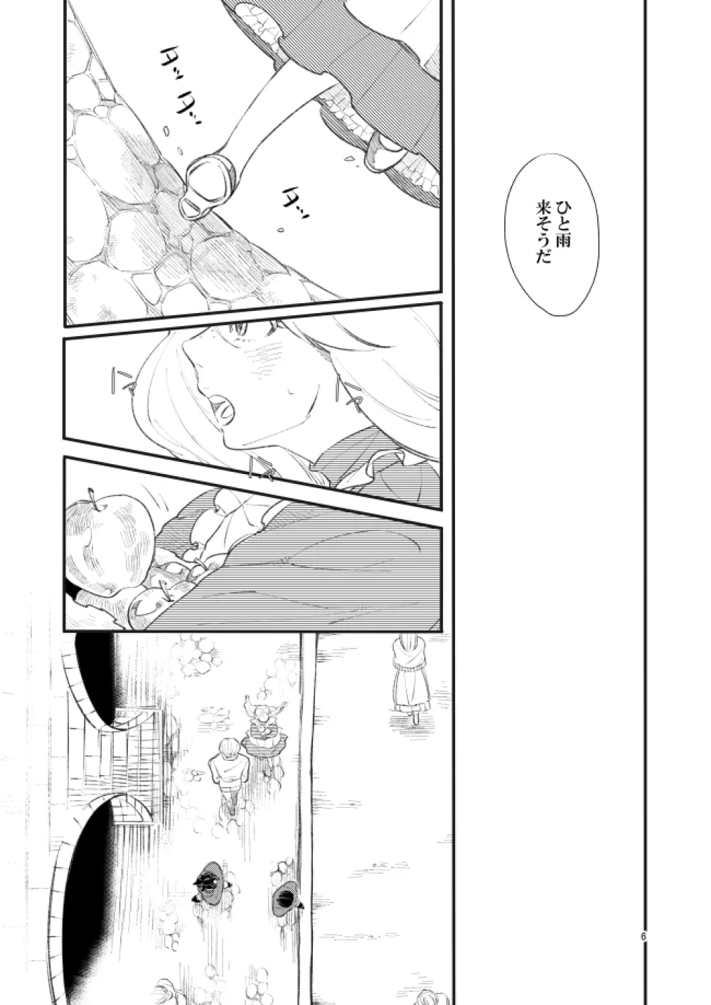 銀色トロイメライ Page.5