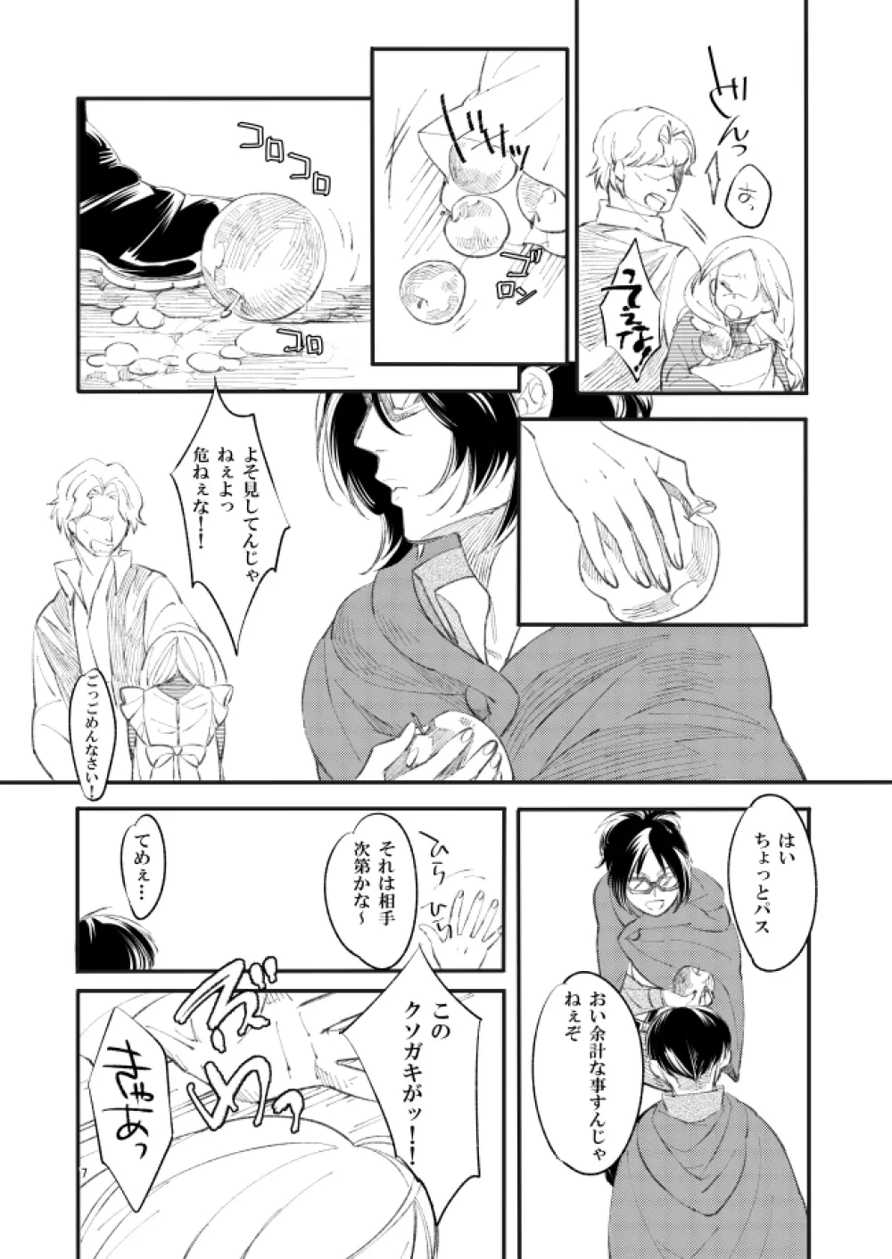 銀色トロイメライ Page.6