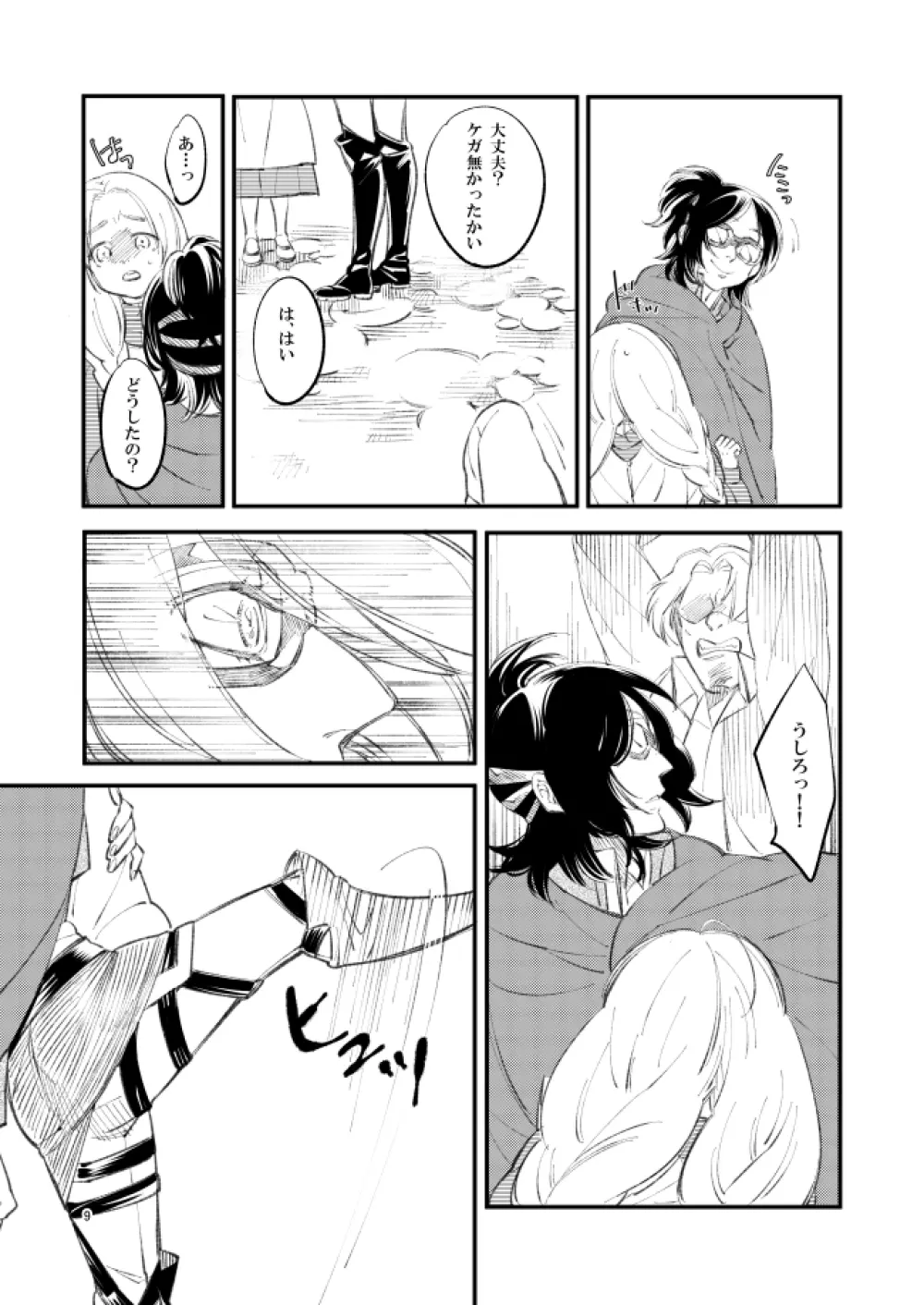 銀色トロイメライ Page.8