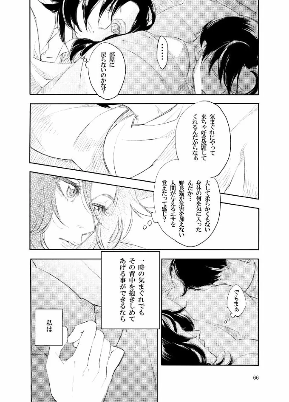 【web再録】リヴァハン Page.5