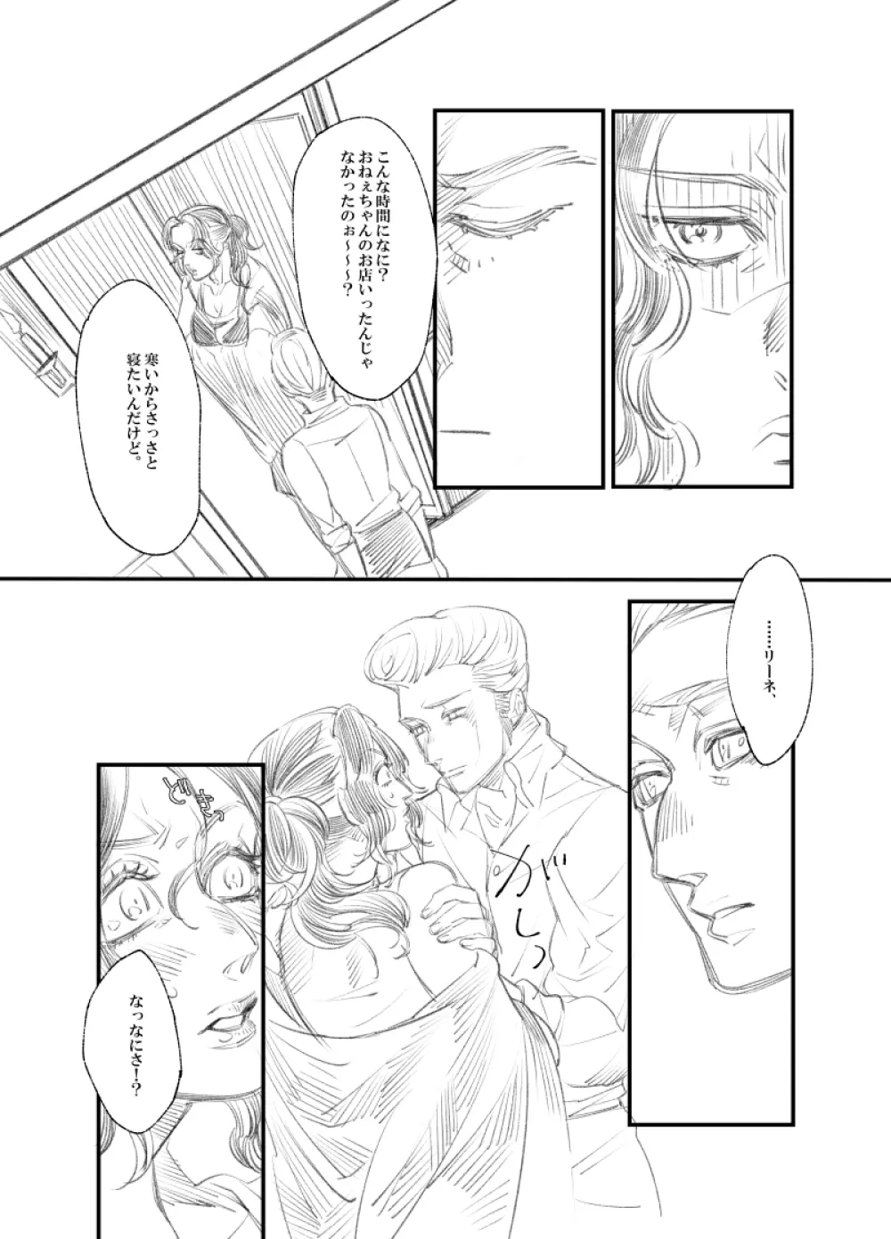 【web再録】リヴァハン Page.16