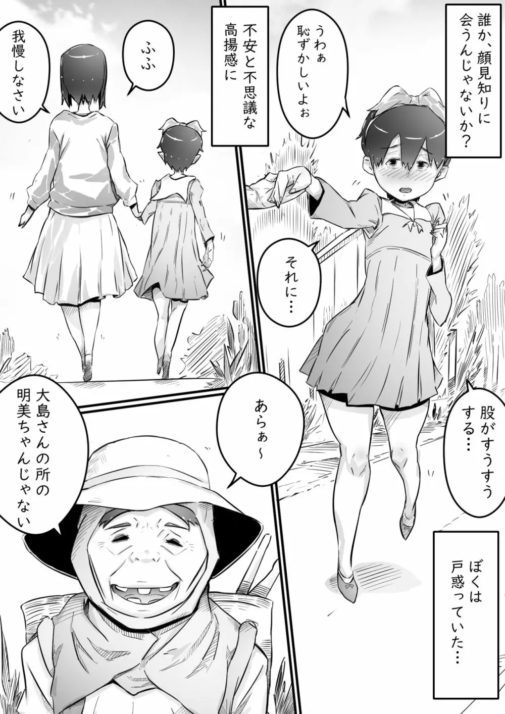 姉との日々パート1-3 Page.44