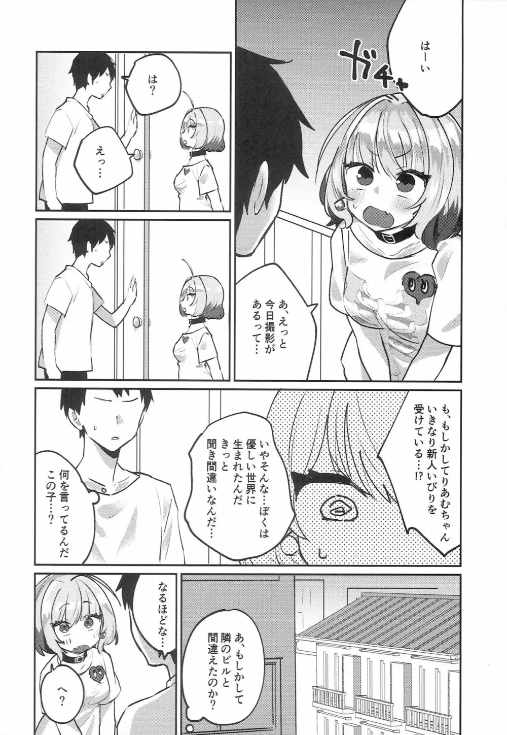 りあむちゃん! Page.5