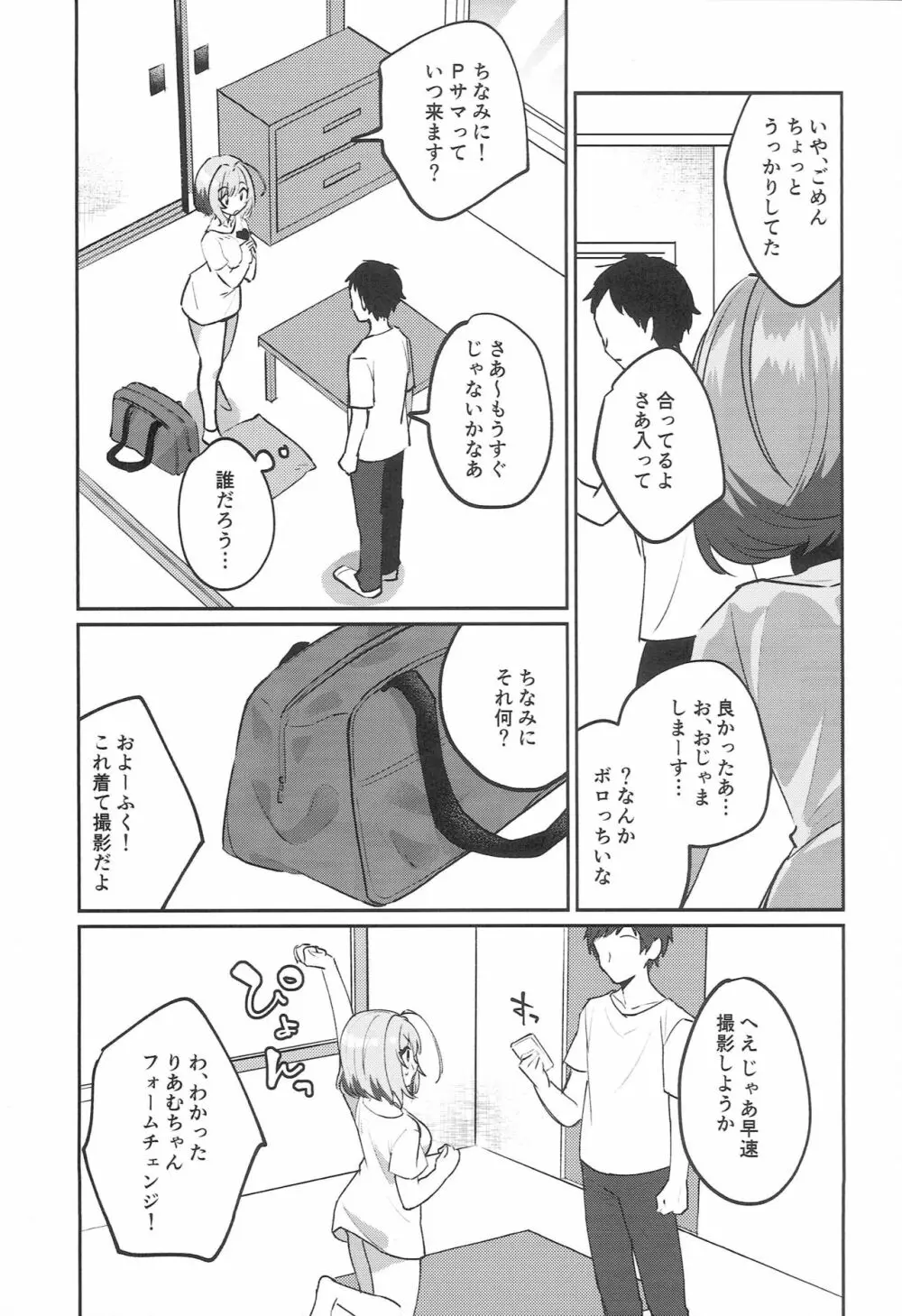 りあむちゃん! Page.6