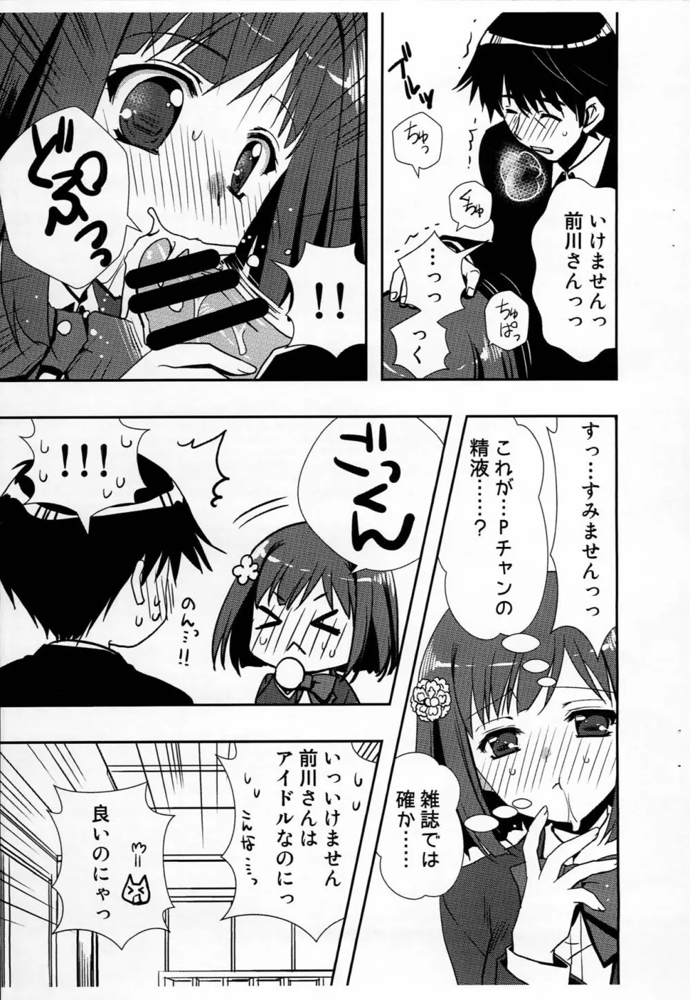 今はアイドルじゃなくて前川みくだから! Page.4