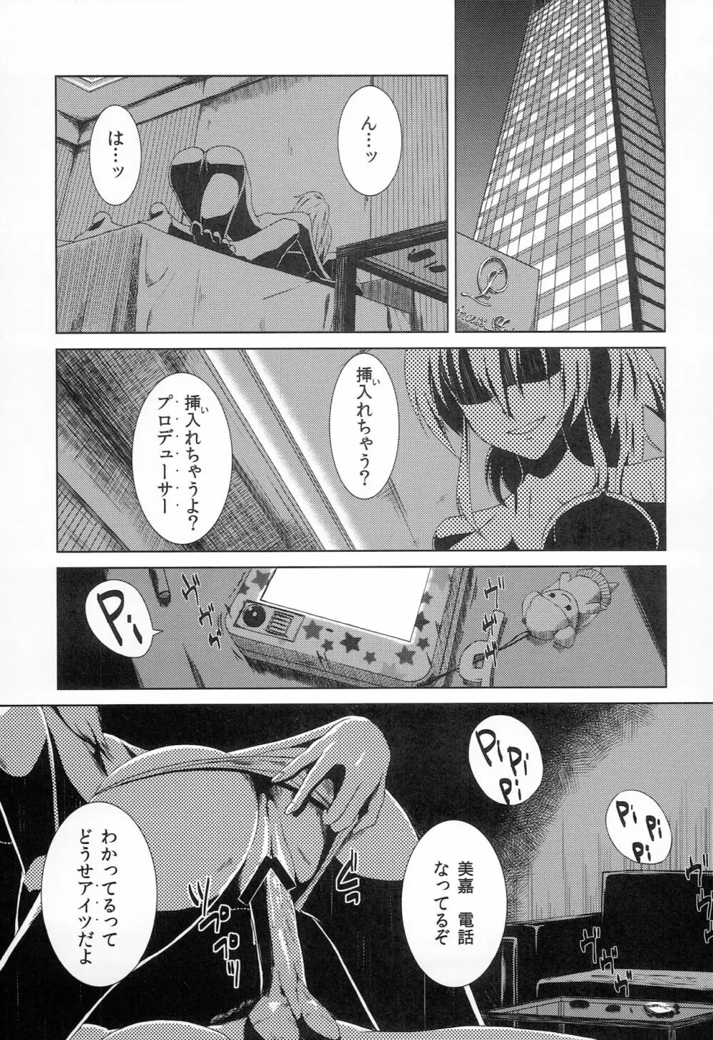 城ヶ崎美嘉のいちばんビッチな一日 Page.4