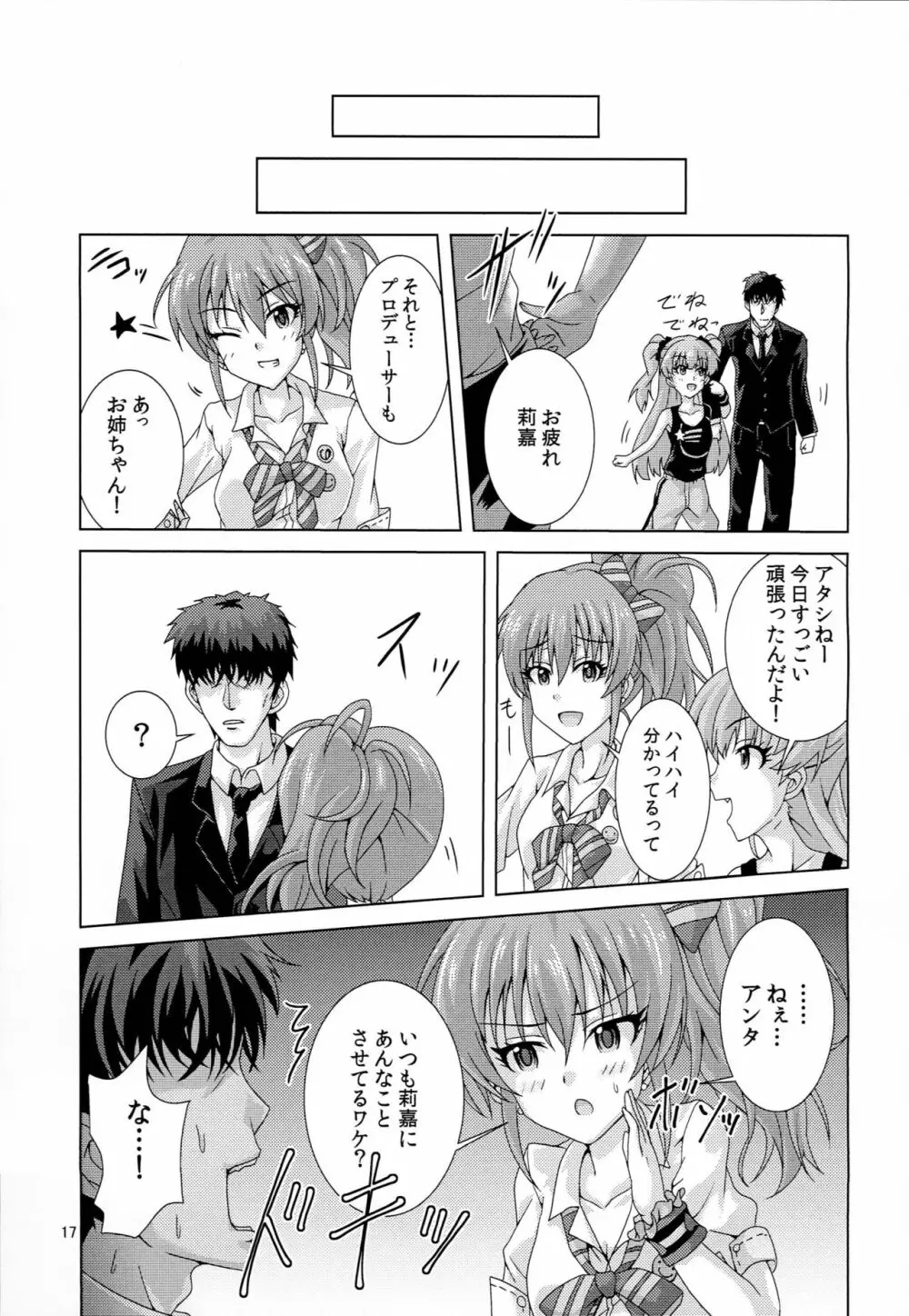 利嘉とPくんのヒミツの時間 Page.16