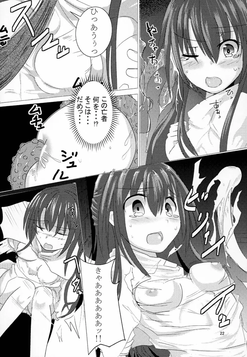 利嘉とPくんのヒミツの時間 Page.21