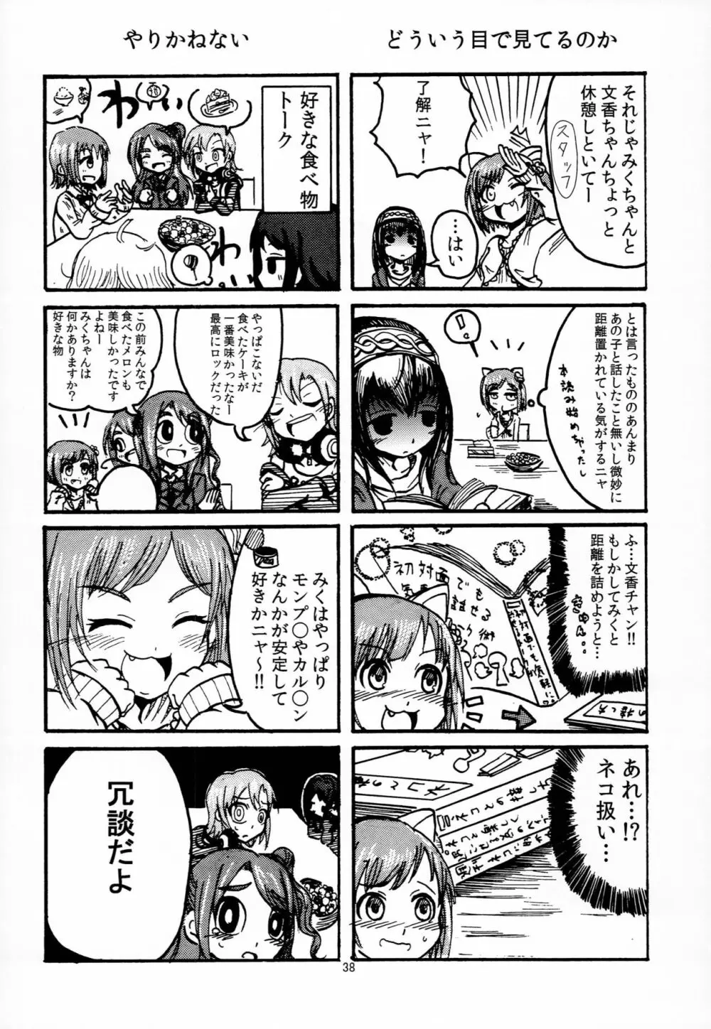 利嘉とPくんのヒミツの時間 Page.37