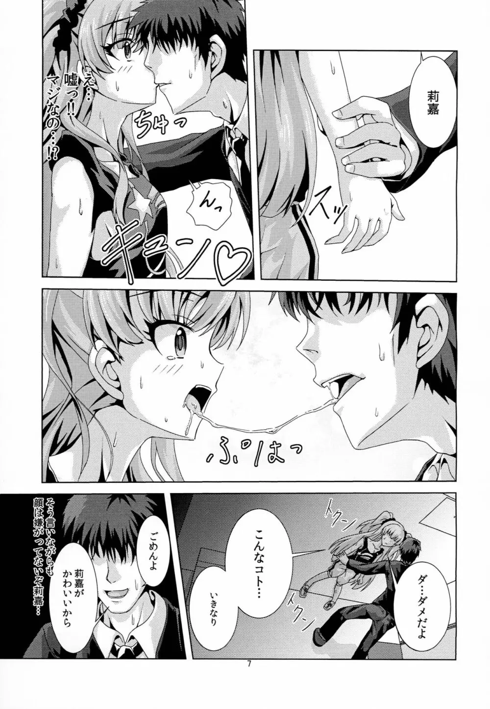 利嘉とPくんのヒミツの時間 Page.6