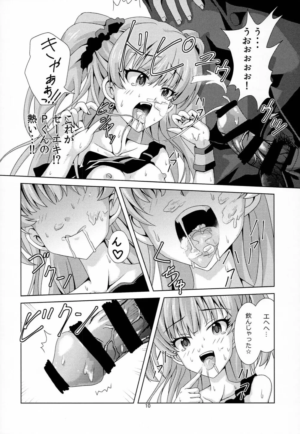 利嘉とPくんのヒミツの時間 Page.9