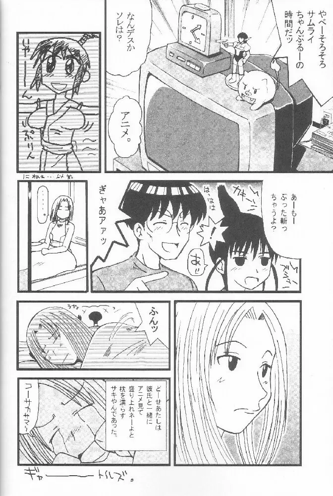げんCけん 7 Page.23