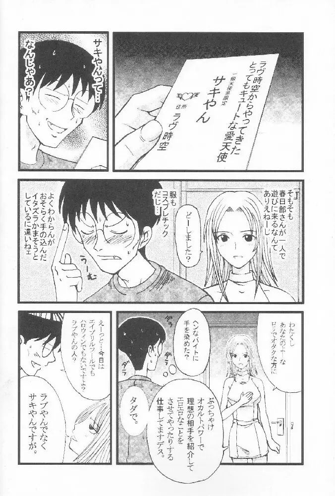 げんCけん 7 Page.7
