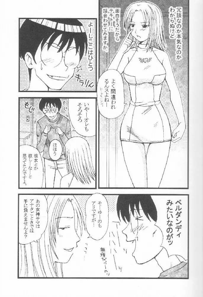 げんCけん 7 Page.8