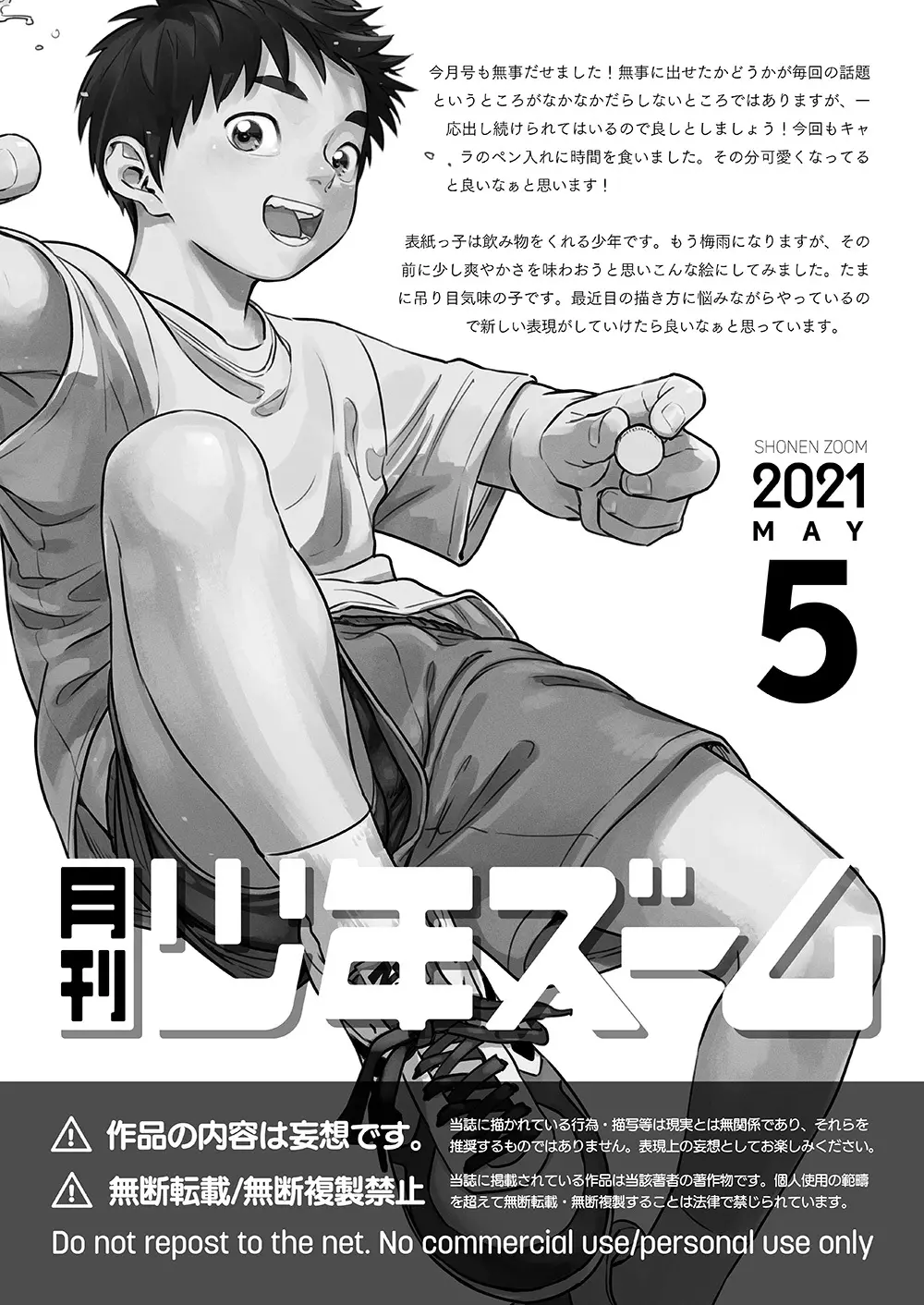 月刊少年ズーム 2021年5月号 Page.21