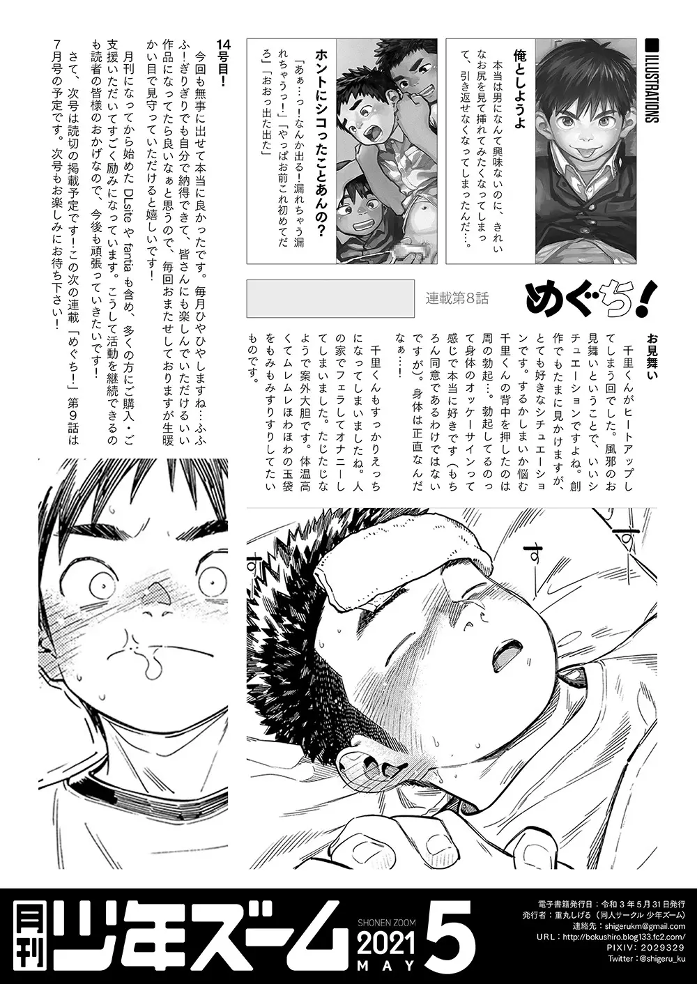 月刊少年ズーム 2021年5月号 Page.22