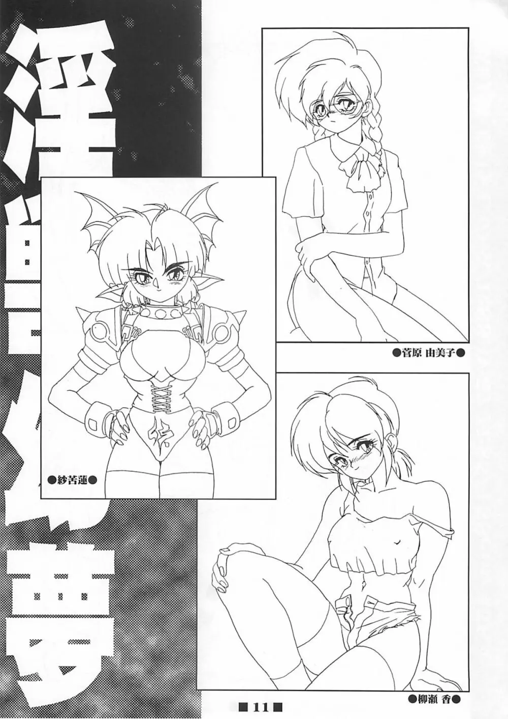 (C58) [HQ's (梶山弘)] RB WORKS (1) GENM & BRAINBURST!! 淫獣幻夢原画集 (淫獣幻夢) Page.10