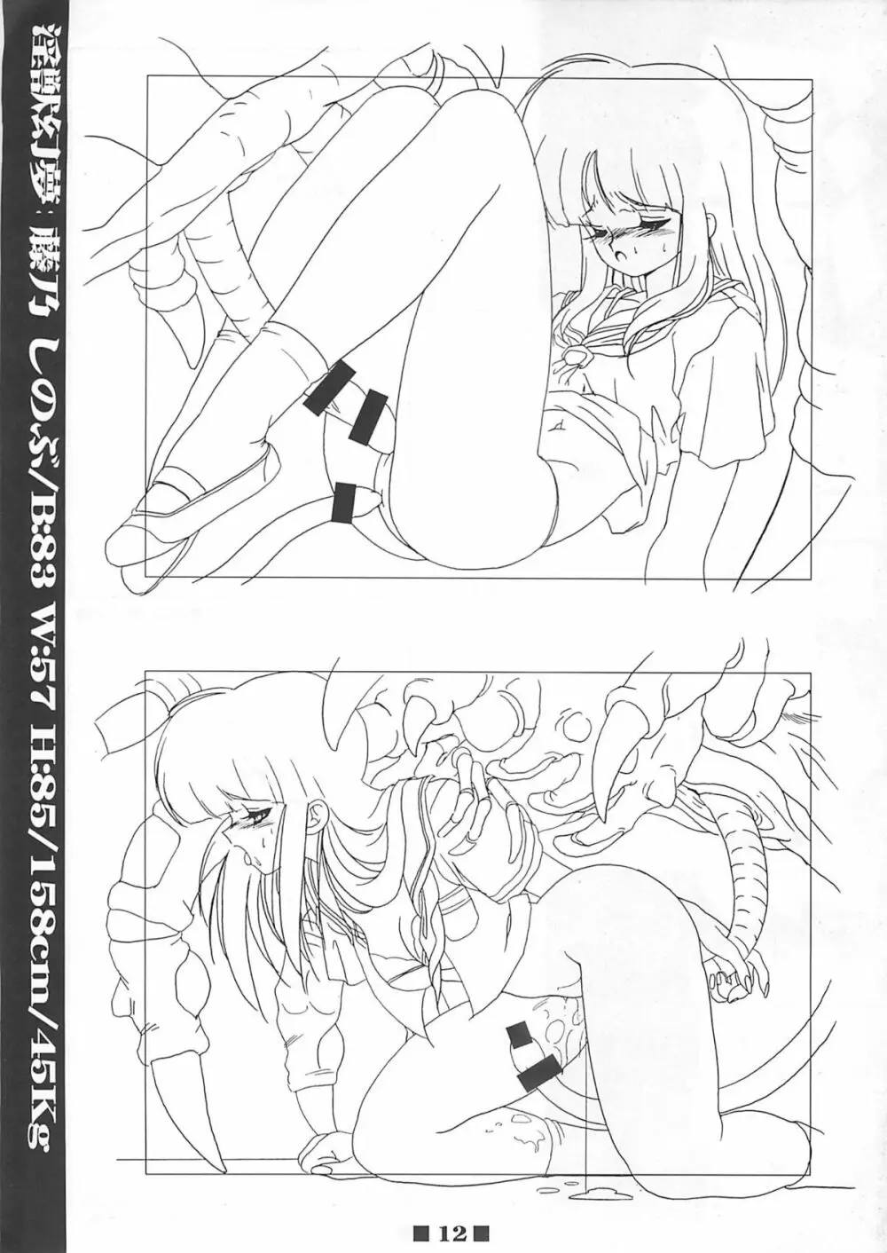 (C58) [HQ's (梶山弘)] RB WORKS (1) GENM & BRAINBURST!! 淫獣幻夢原画集 (淫獣幻夢) Page.11