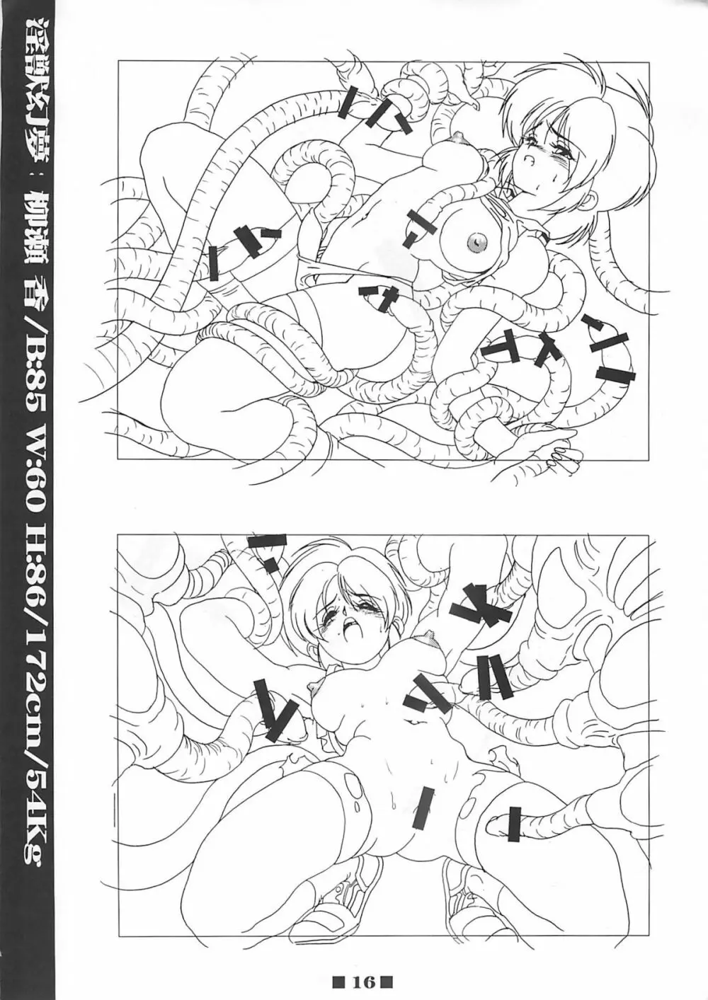 (C58) [HQ's (梶山弘)] RB WORKS (1) GENM & BRAINBURST!! 淫獣幻夢原画集 (淫獣幻夢) Page.15