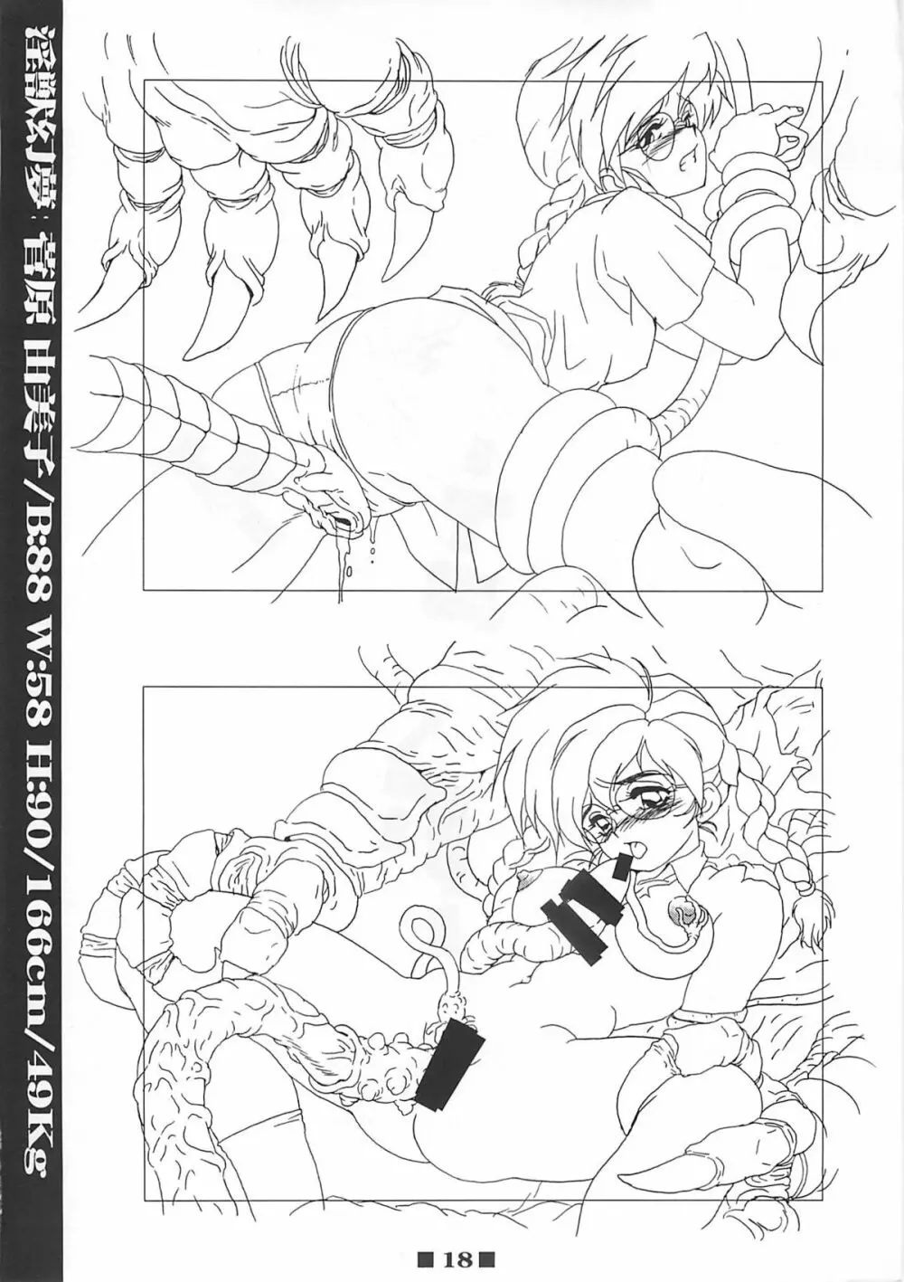 (C58) [HQ's (梶山弘)] RB WORKS (1) GENM & BRAINBURST!! 淫獣幻夢原画集 (淫獣幻夢) Page.17
