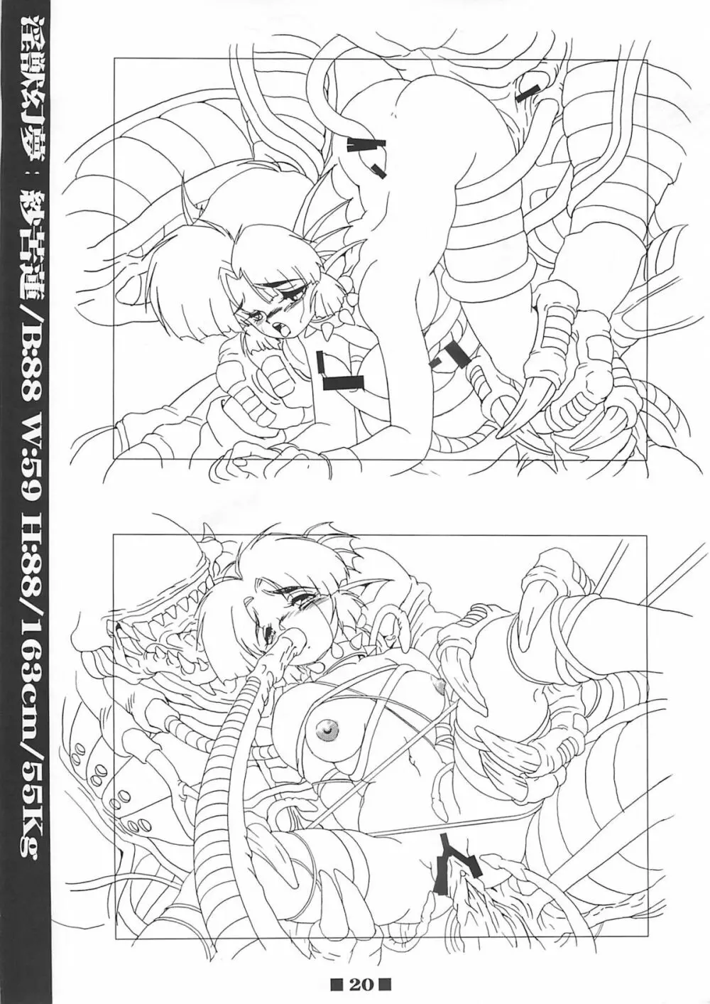 (C58) [HQ's (梶山弘)] RB WORKS (1) GENM & BRAINBURST!! 淫獣幻夢原画集 (淫獣幻夢) Page.19