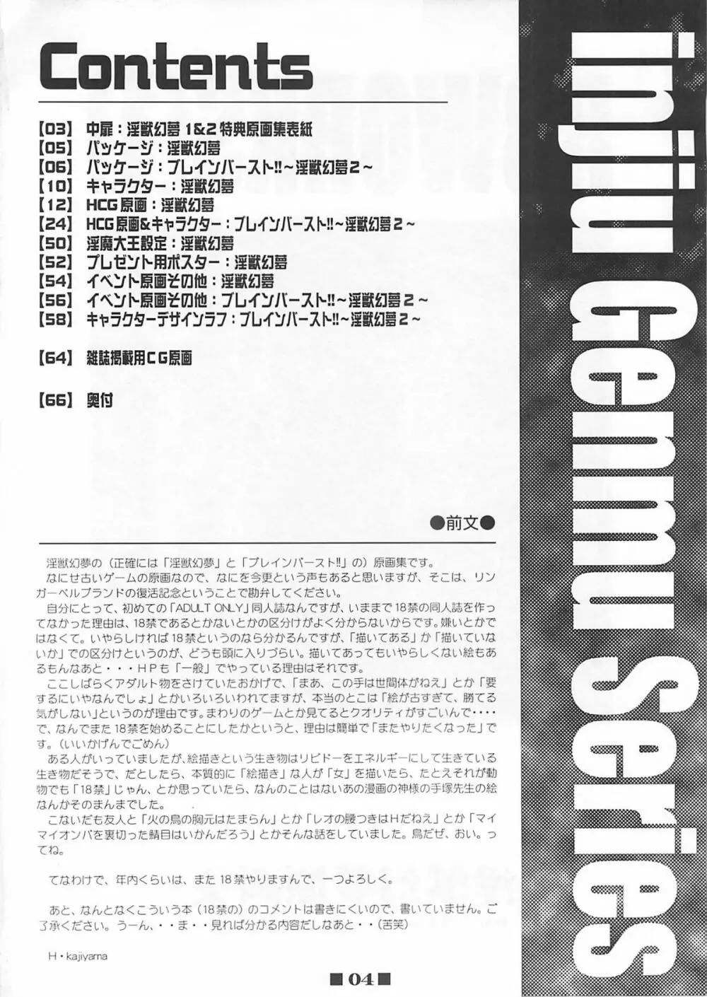 (C58) [HQ's (梶山弘)] RB WORKS (1) GENM & BRAINBURST!! 淫獣幻夢原画集 (淫獣幻夢) Page.3