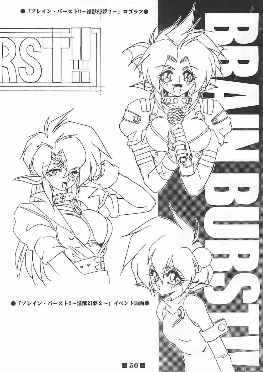 (C58) [HQ's (梶山弘)] RB WORKS (1) GENM & BRAINBURST!! 淫獣幻夢原画集 (淫獣幻夢) Page.55