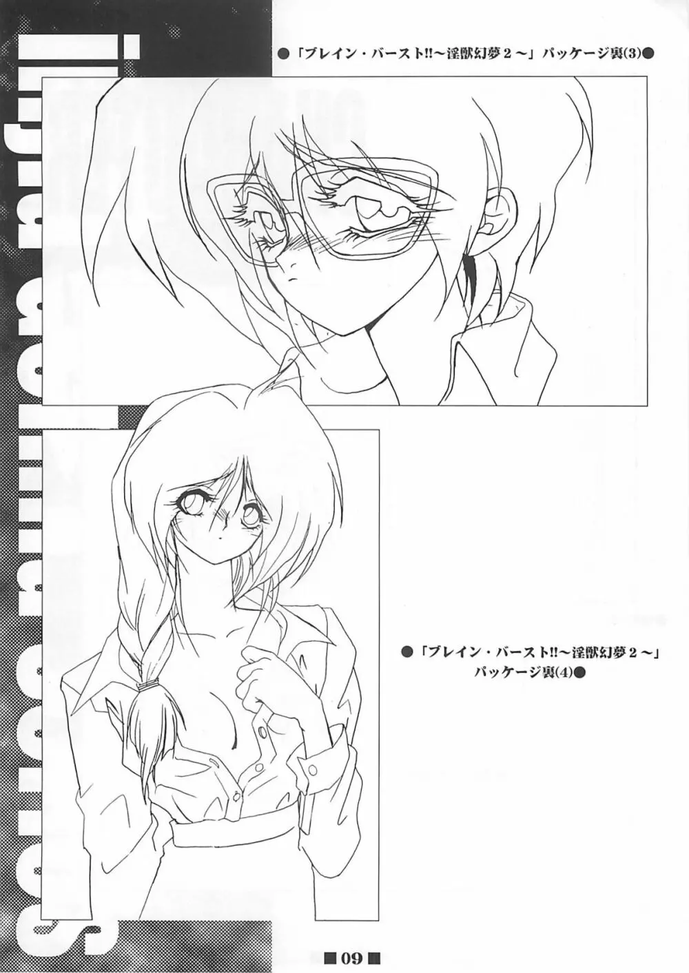 (C58) [HQ's (梶山弘)] RB WORKS (1) GENM & BRAINBURST!! 淫獣幻夢原画集 (淫獣幻夢) Page.8