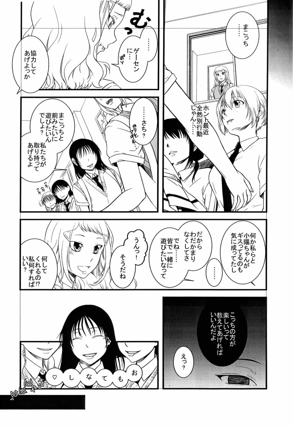 真子 ～裏切りの放課後～ Page.3