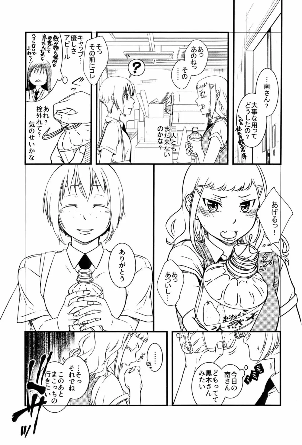 真子 ～裏切りの放課後～ Page.4