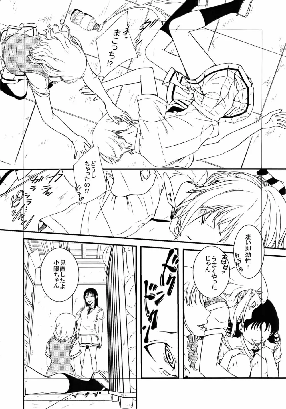 真子 ～裏切りの放課後～ Page.5