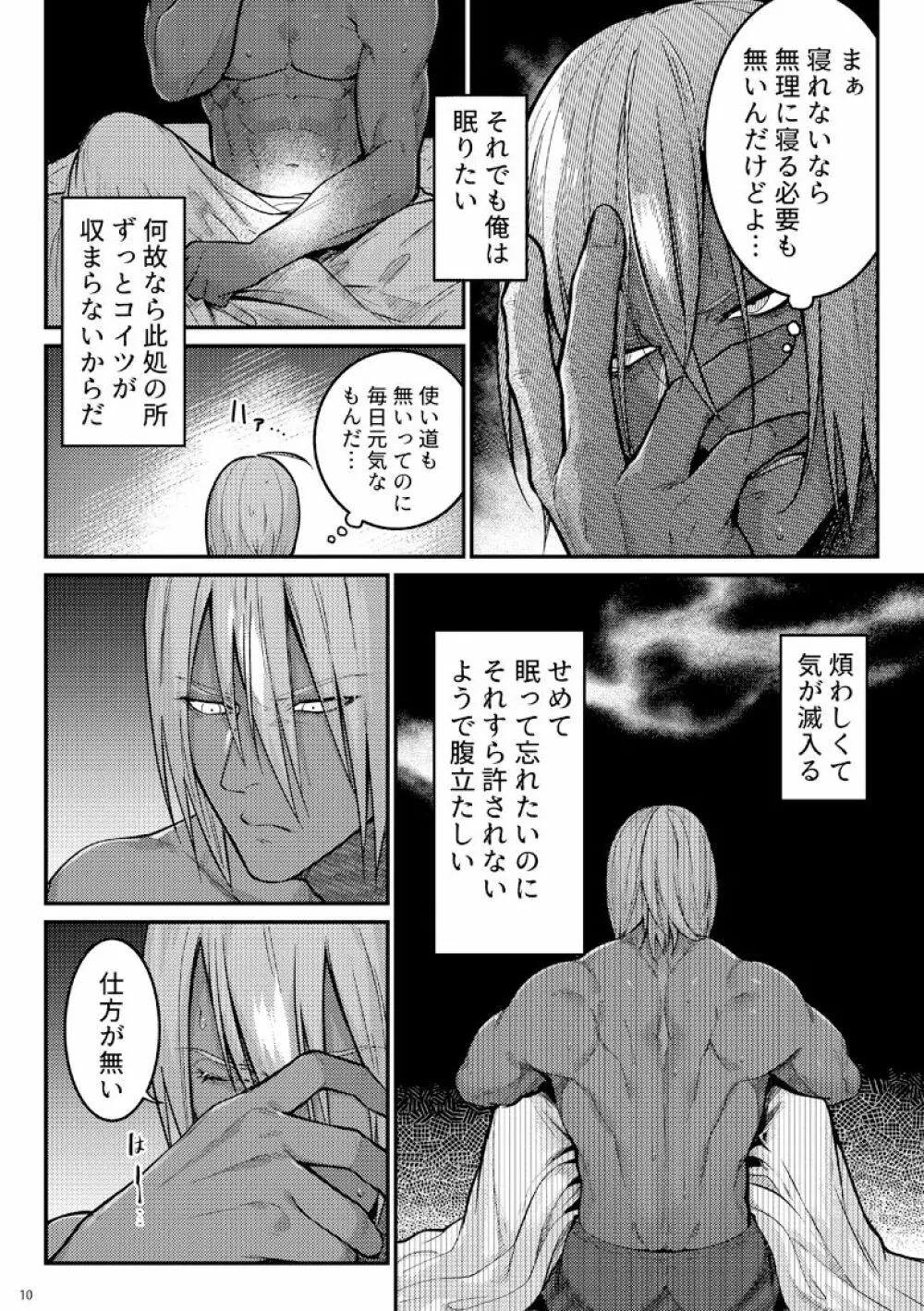 午前三時のショーダウン Page.8